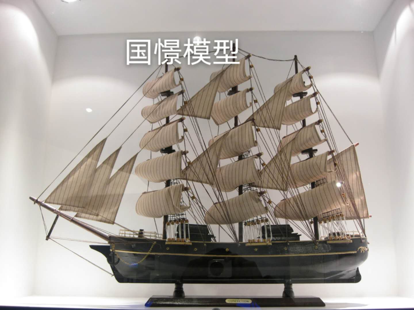 安岳县船舶模型